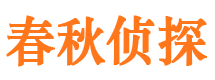 静海市私家侦探